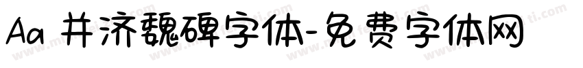 Aa 并济魏碑字体字体转换